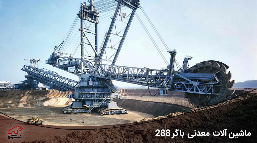 بزرگترین ماشین آلات معدنی بیل مکانیکی چرخ دار - Bagger 288 - تسیکو