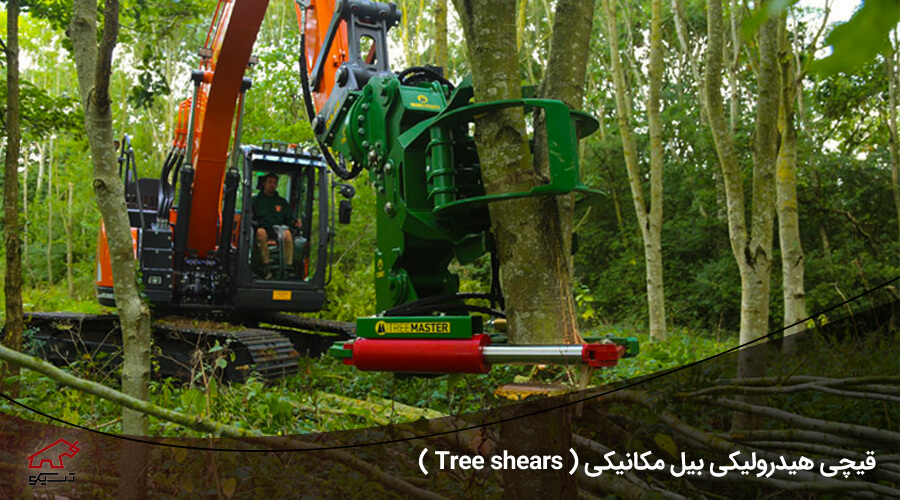 قیچی هیدرولیکی بیل مکانیکی ( Tree shears ) - شرکت تسیکو