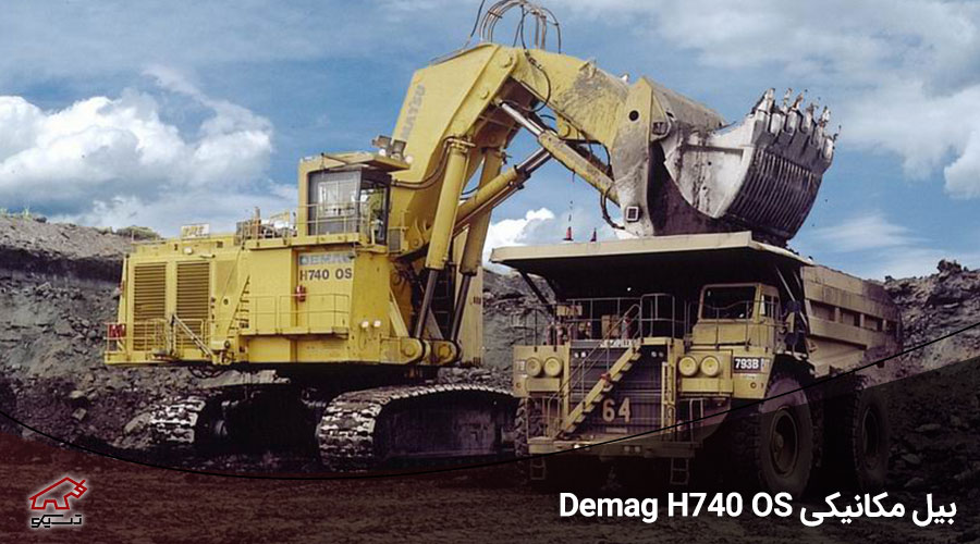 بزرگترین بیل مکانیکی Demag H740 OS - تسیکو